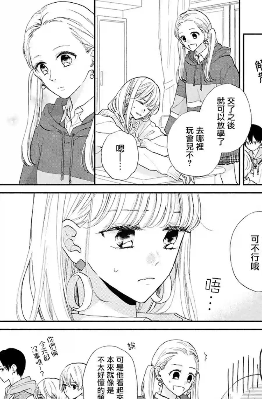 隔壁的大人第11话