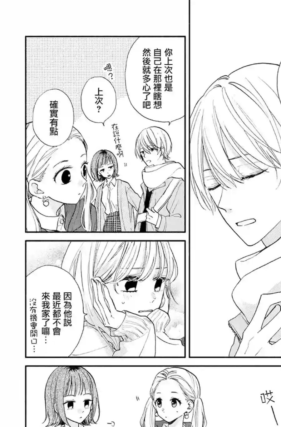 隔壁的大人第11话