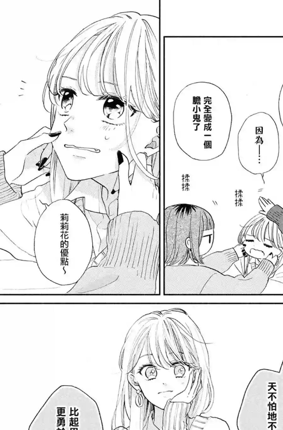 隔壁的大人第11话