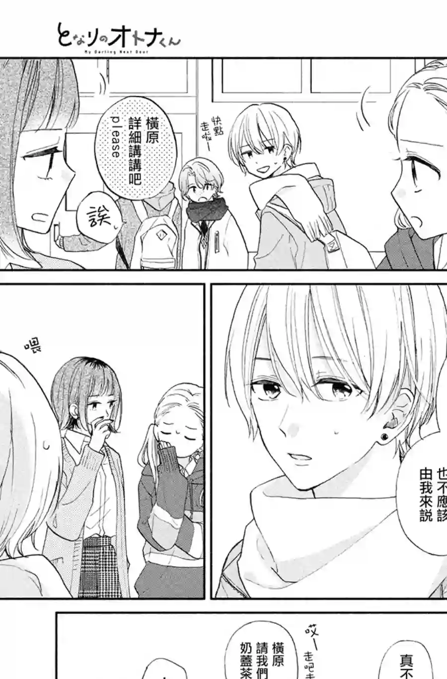 隔壁的大人第11话