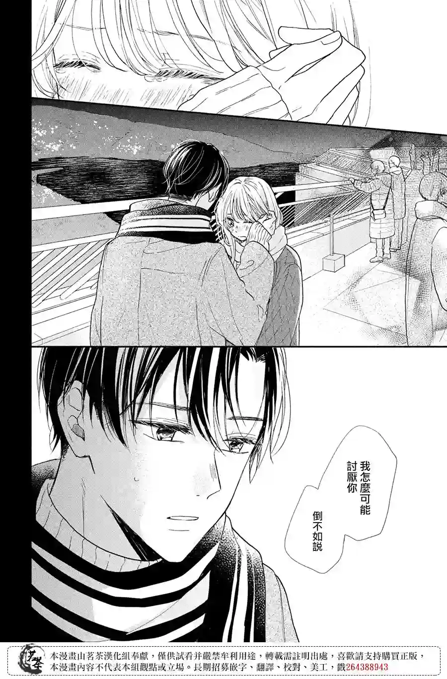 隔壁的大人第12话