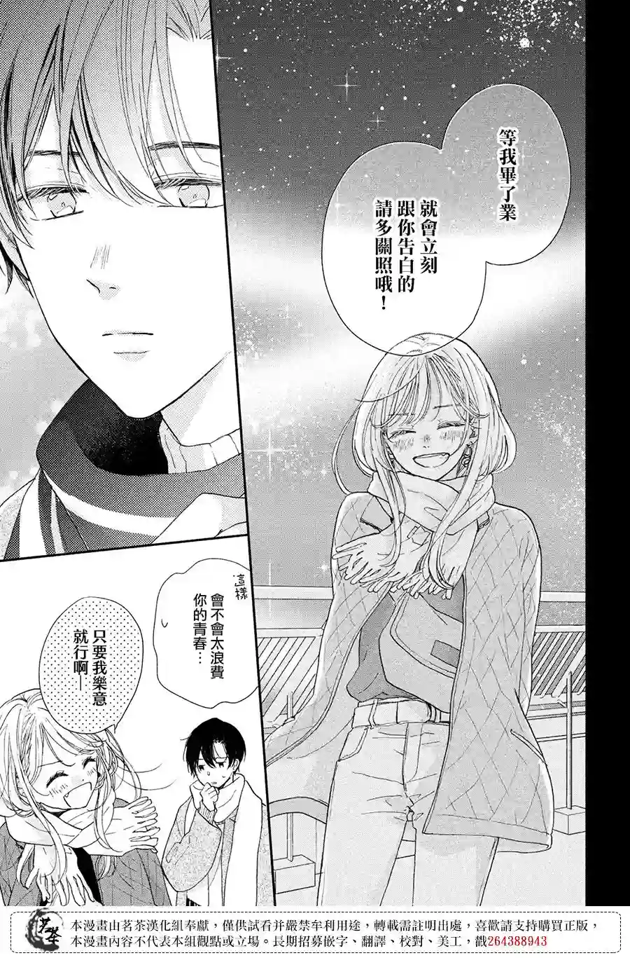 隔壁的大人第12话