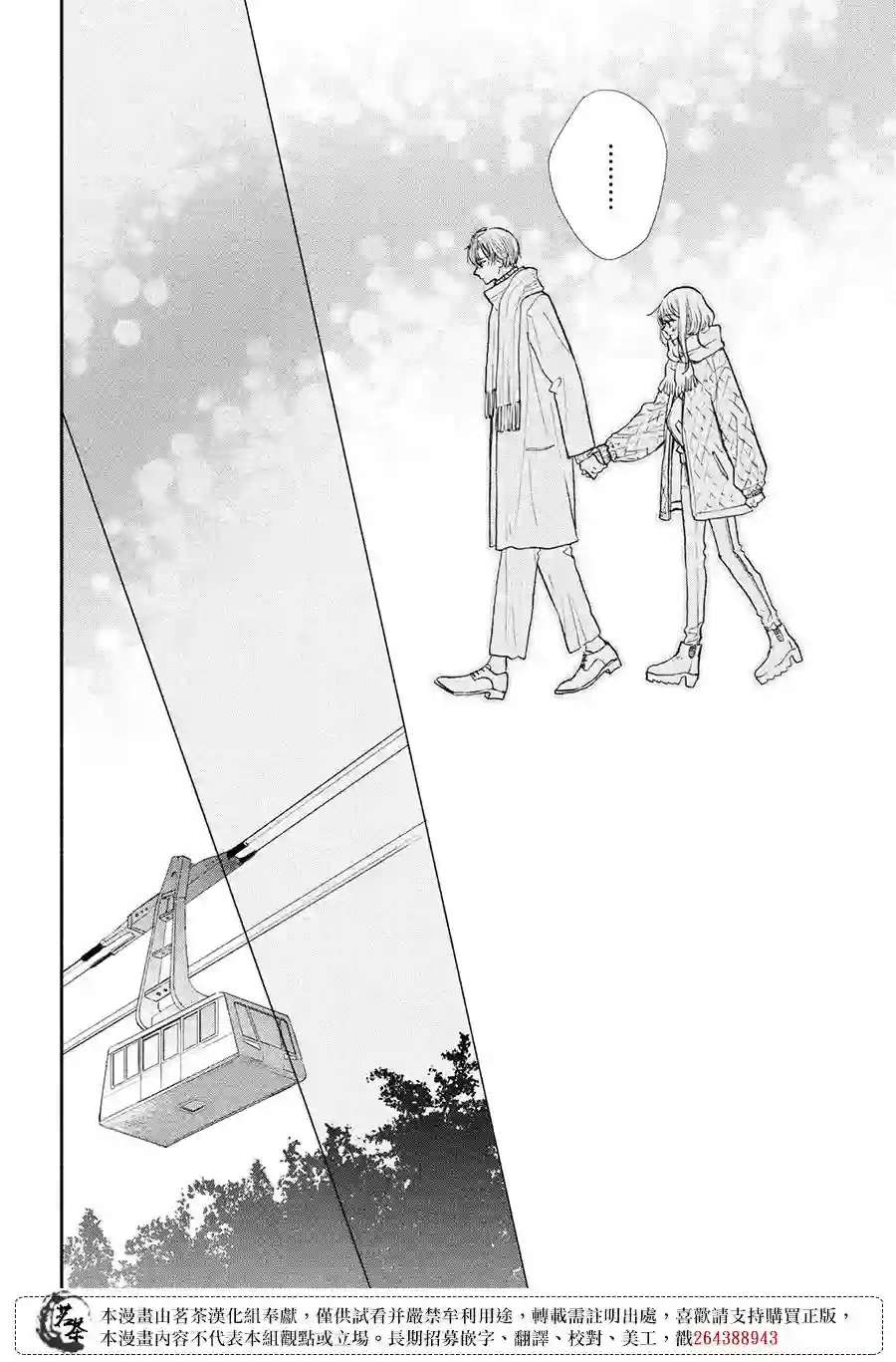 隔壁的大人第12话