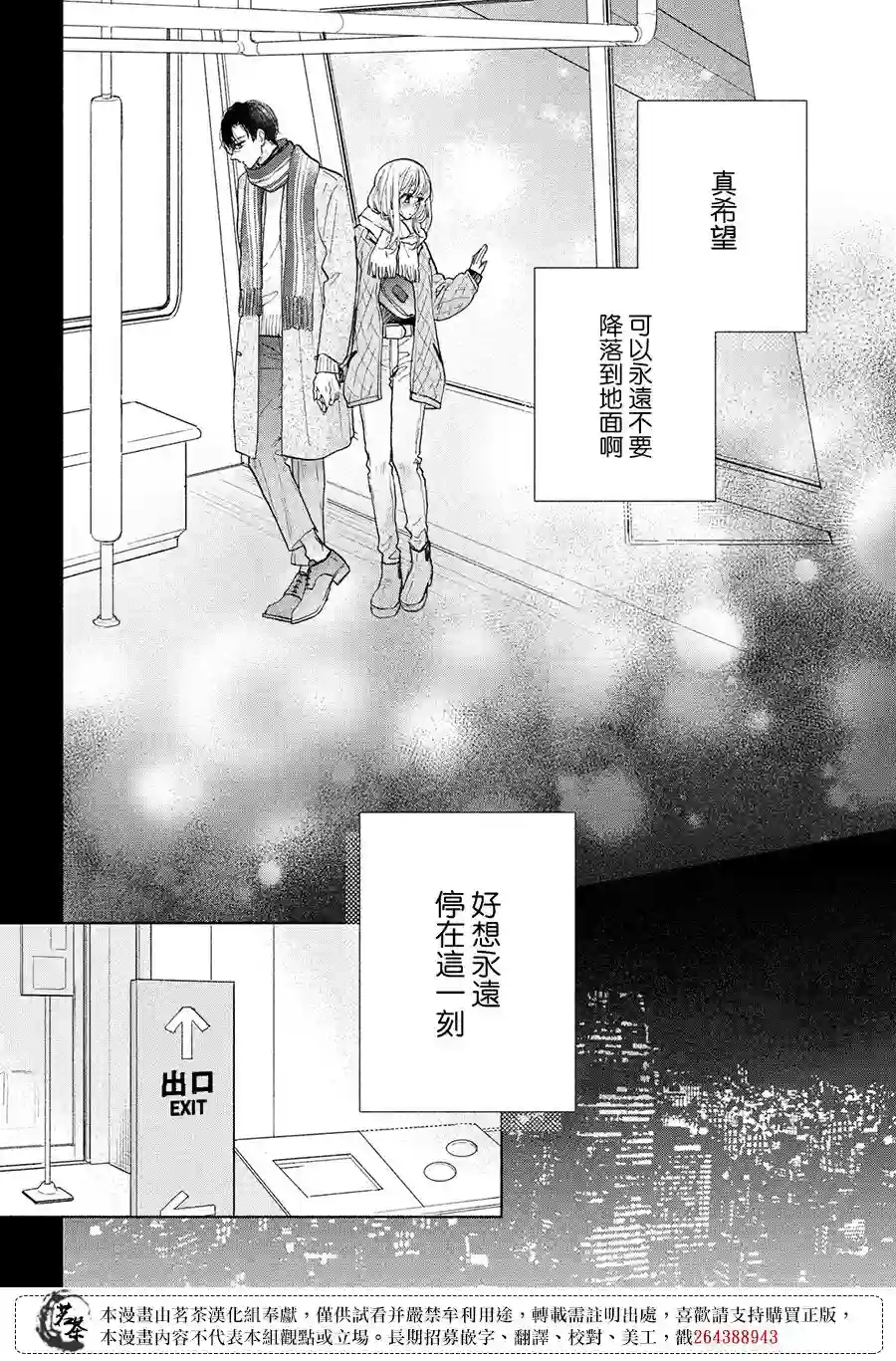 隔壁的大人第12话