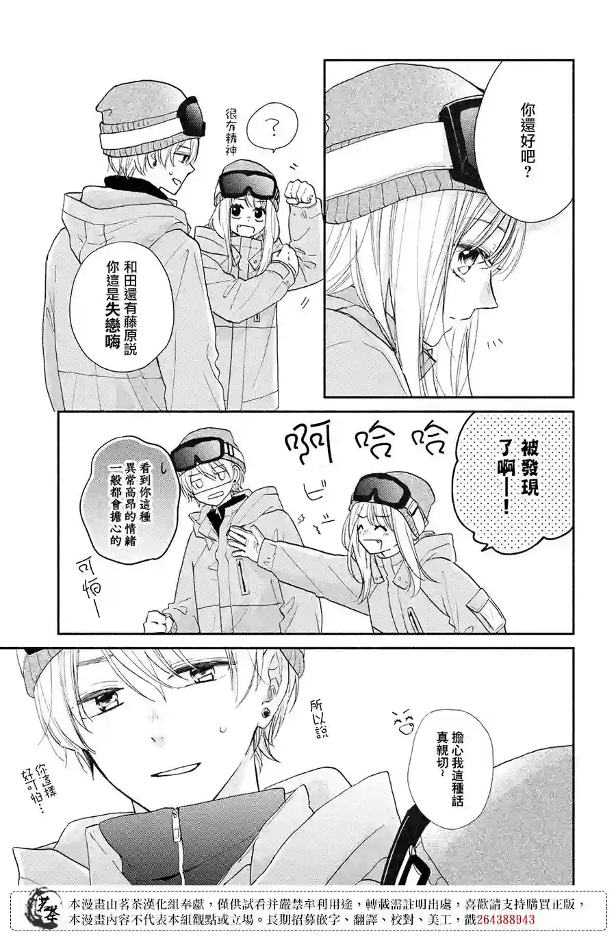 隔壁的大人第12话