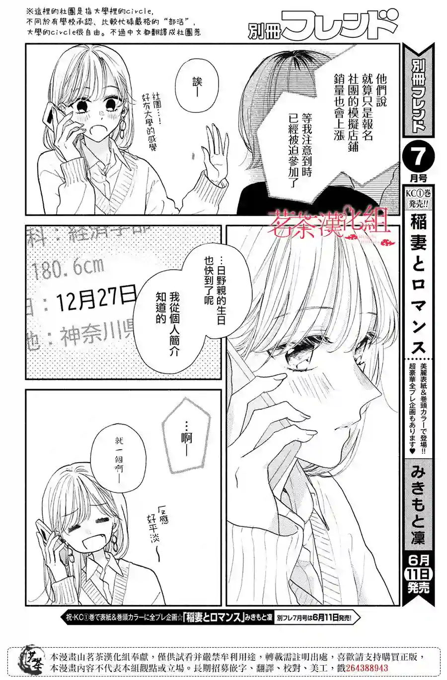 隔壁的大人第13话