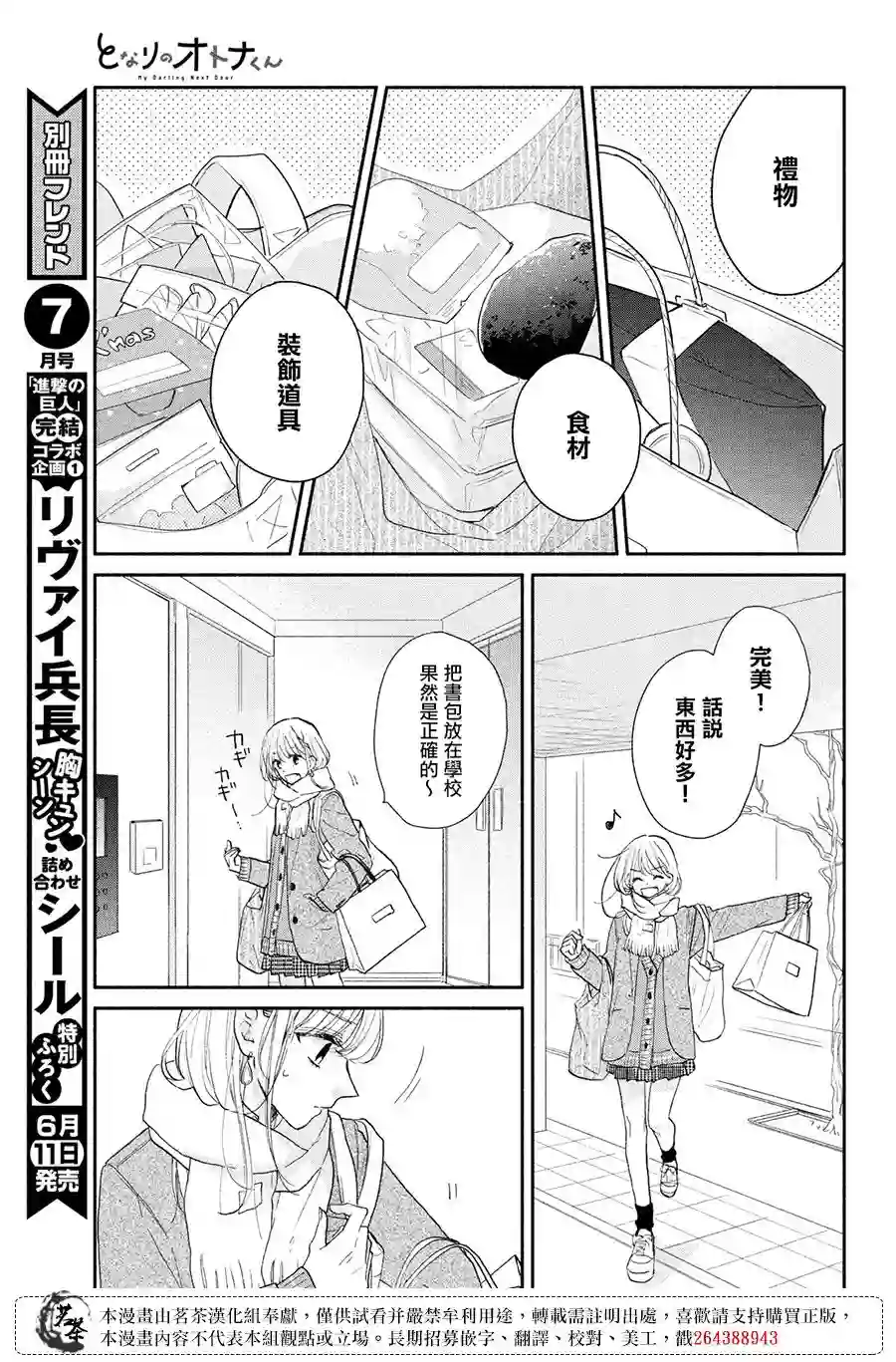 隔壁的大人第13话