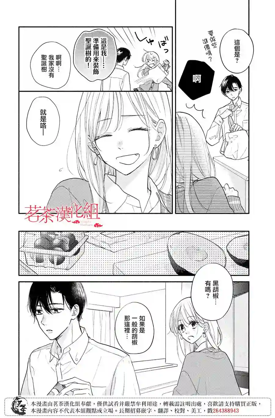 隔壁的大人第13话