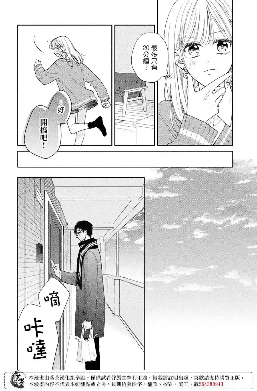 隔壁的大人第13话