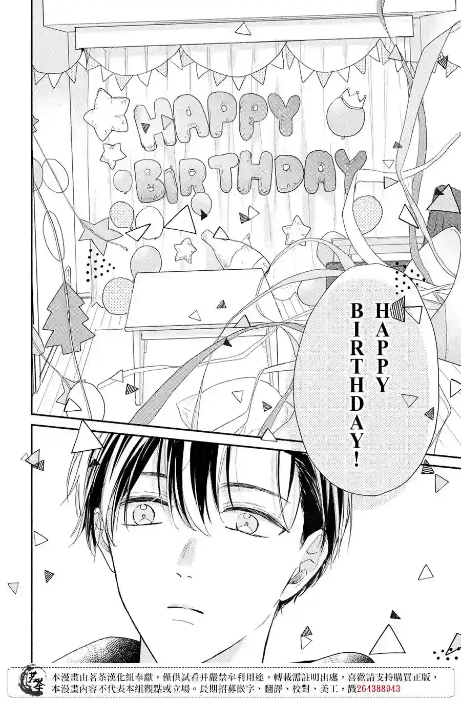 隔壁的大人第13话