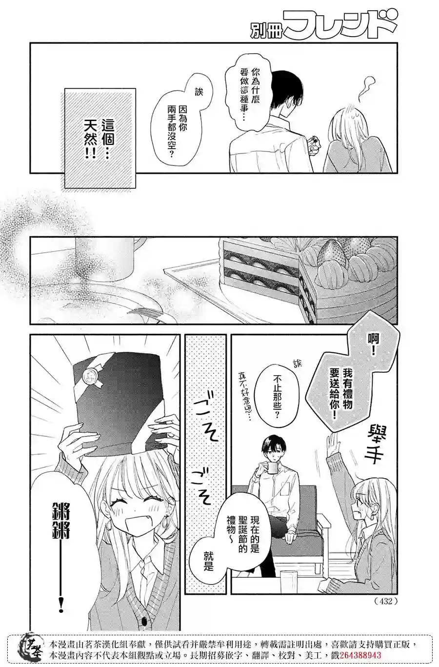 隔壁的大人第13话