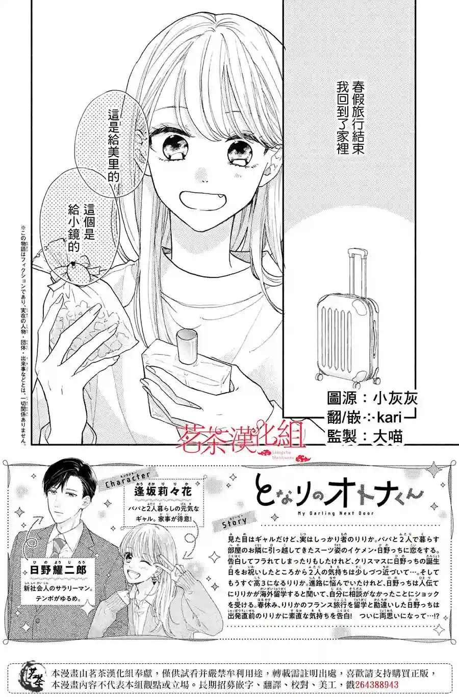 隔壁的大人第15话