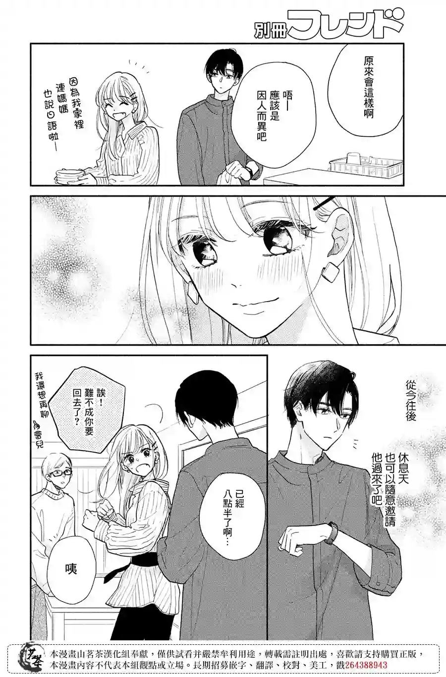 隔壁的大人第15话