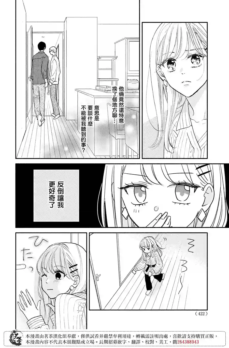 隔壁的大人第15话