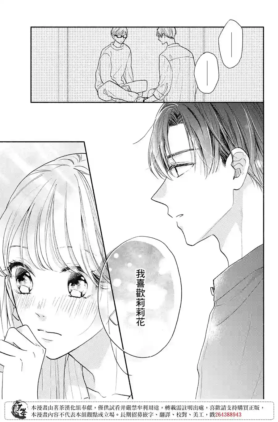 隔壁的大人第15话