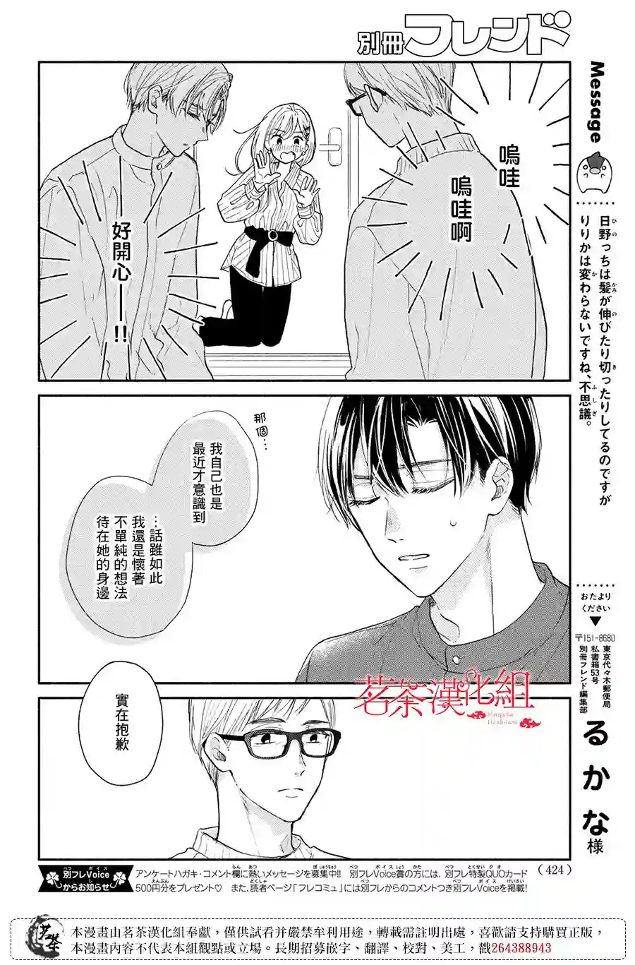 隔壁的大人第15话