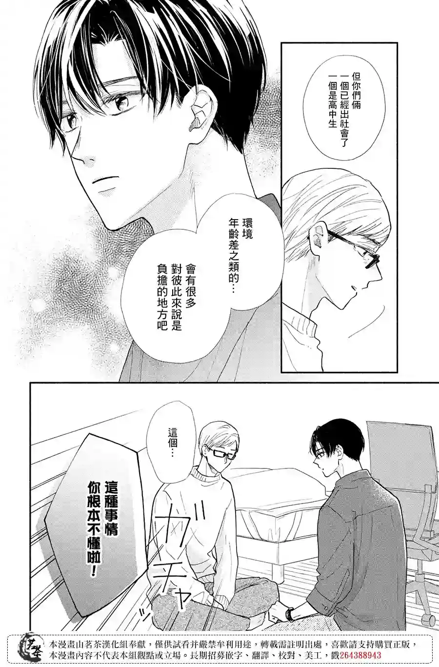 隔壁的大人第15话