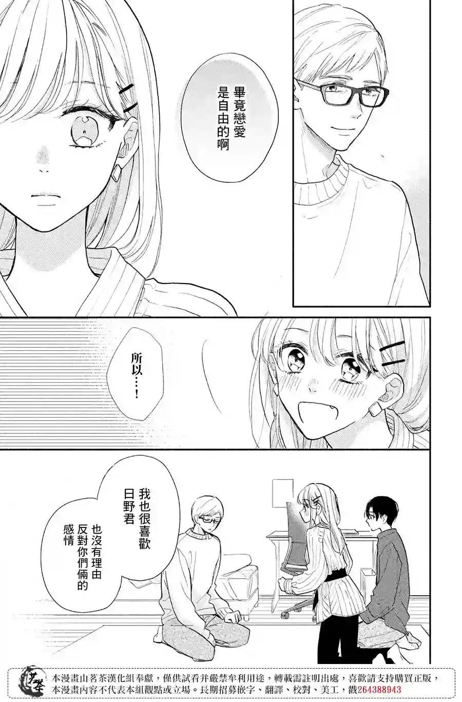 隔壁的大人第15话