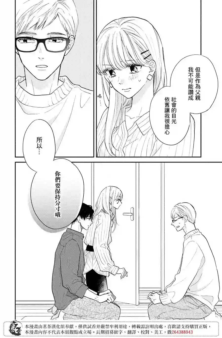 隔壁的大人第15话