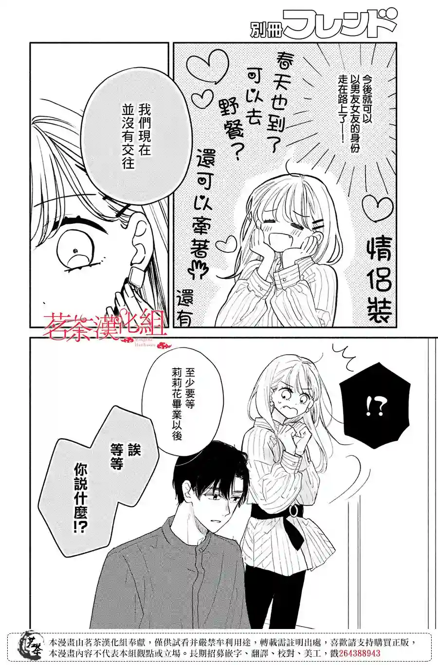 隔壁的大人第15话
