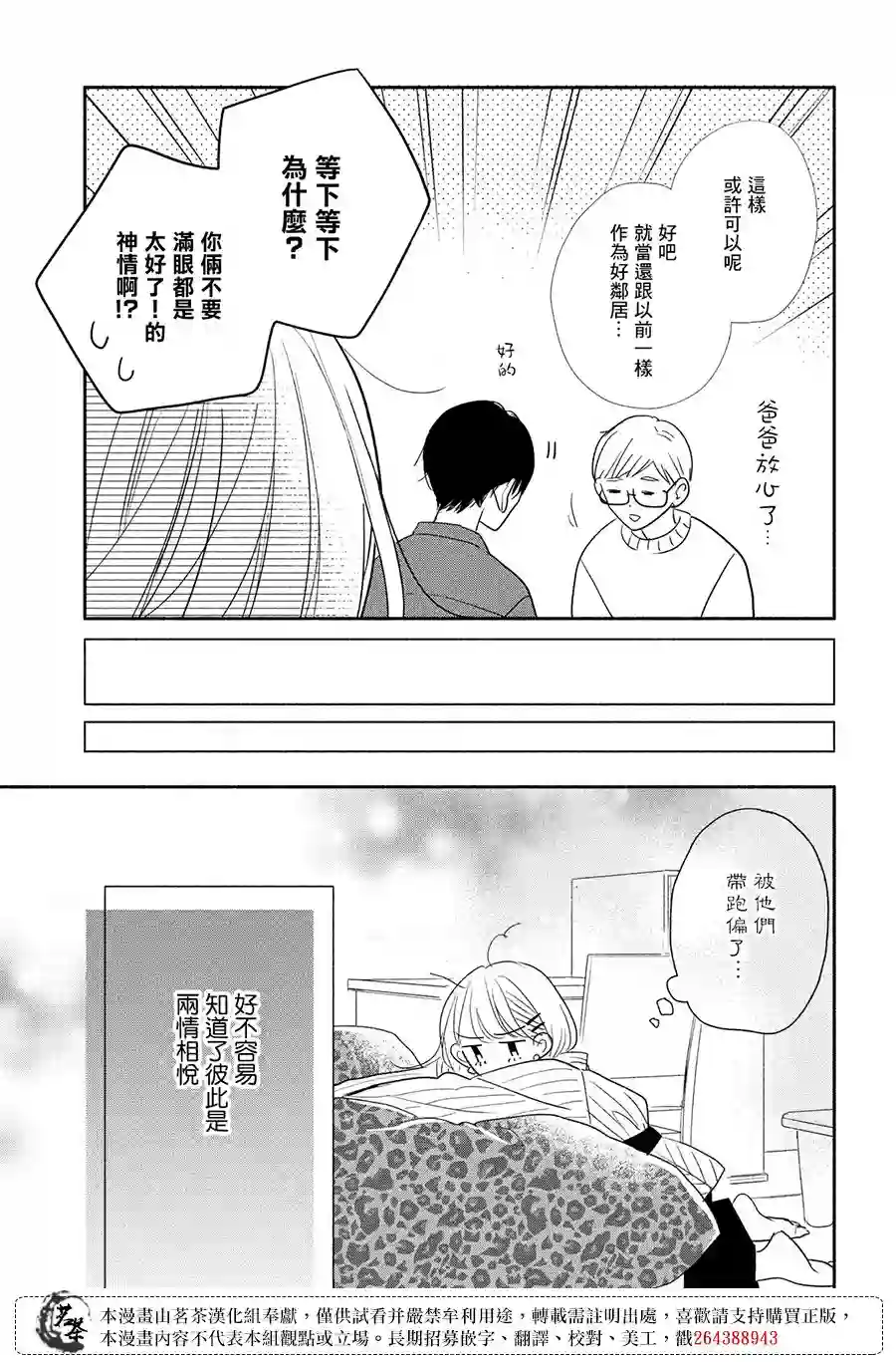 隔壁的大人第15话