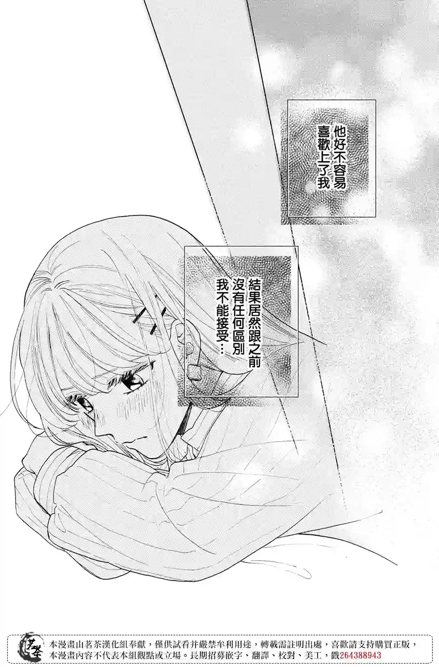 隔壁的大人第15话