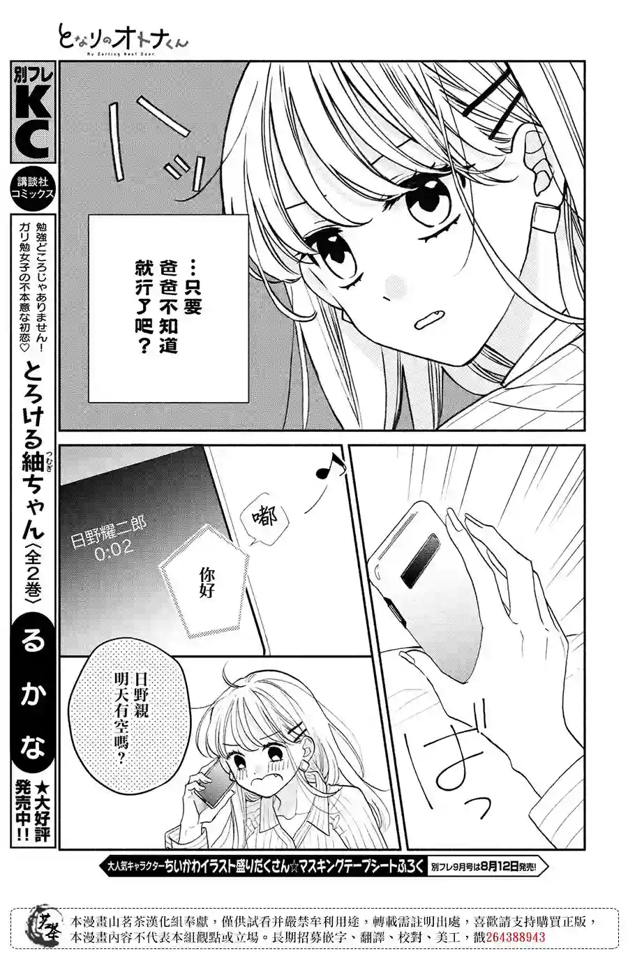 隔壁的大人第15话