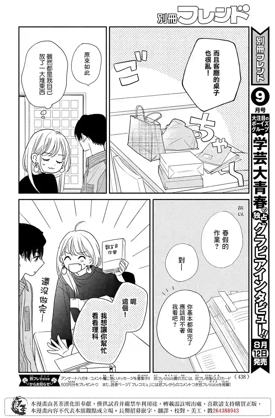 隔壁的大人第15话