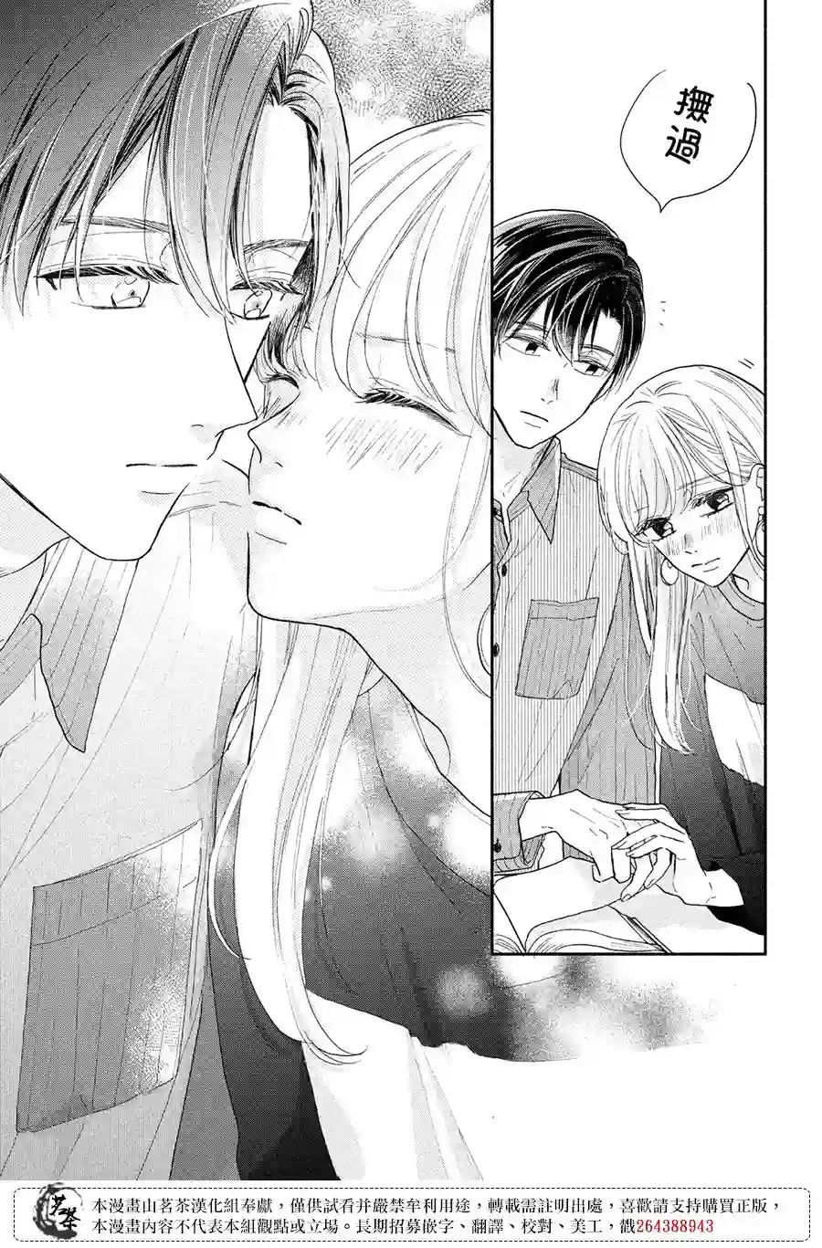 隔壁的大人第15话