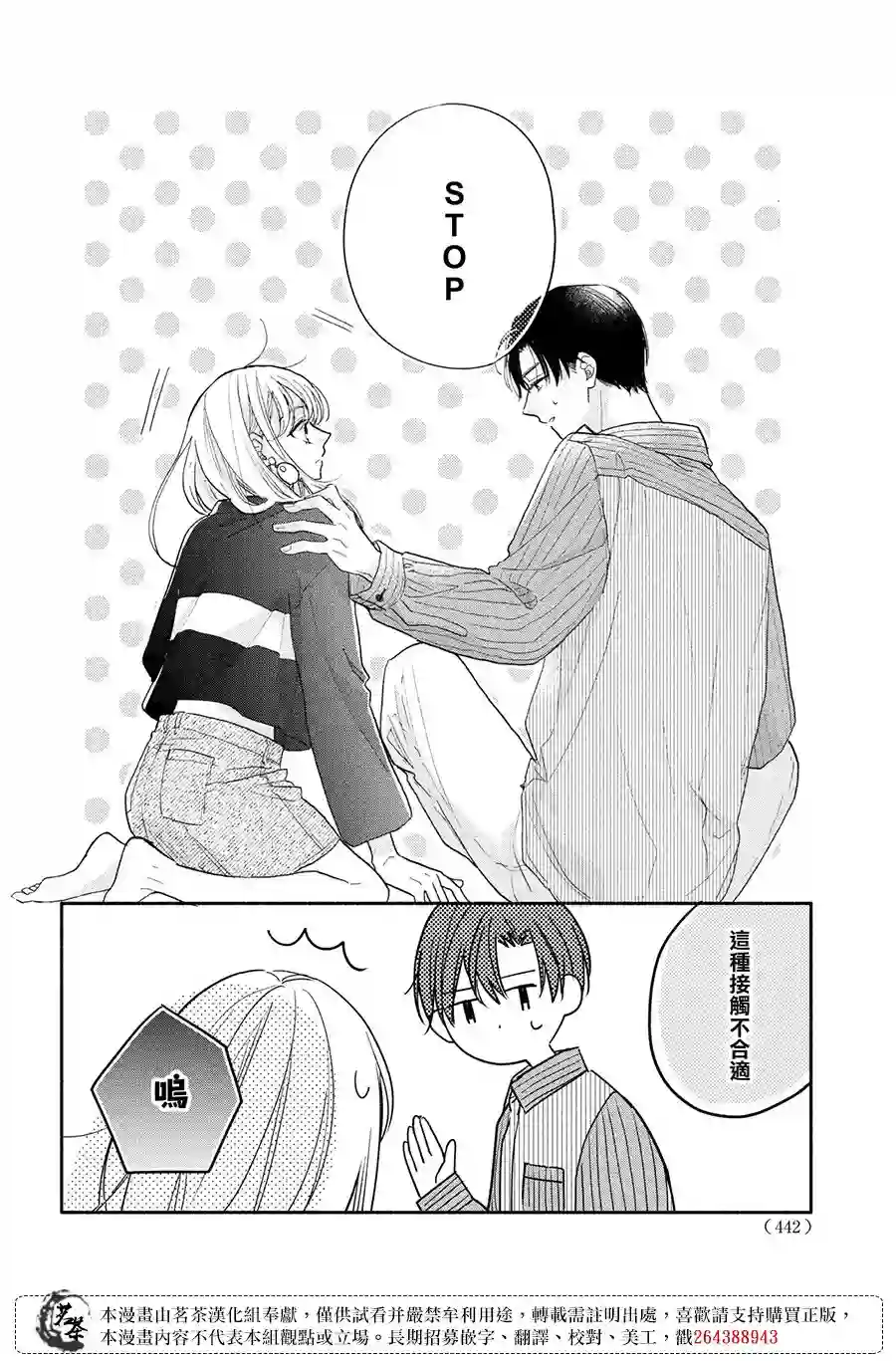 隔壁的大人第15话