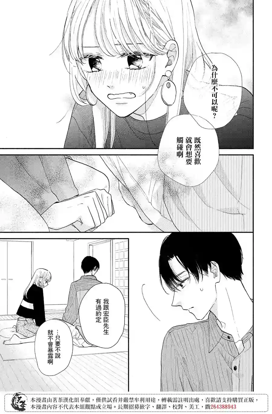 隔壁的大人第15话