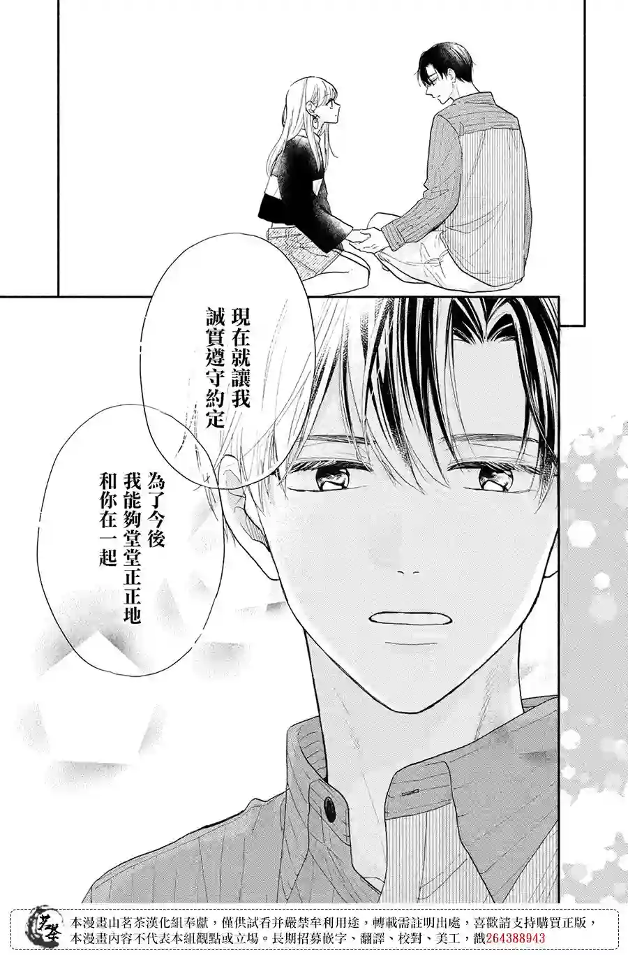 隔壁的大人第15话