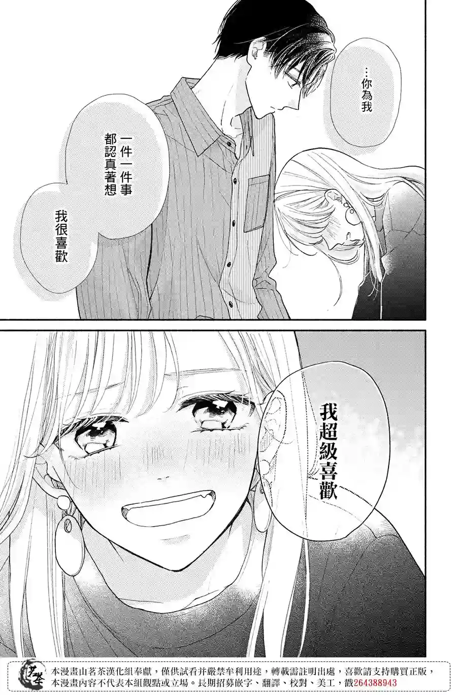 隔壁的大人第15话