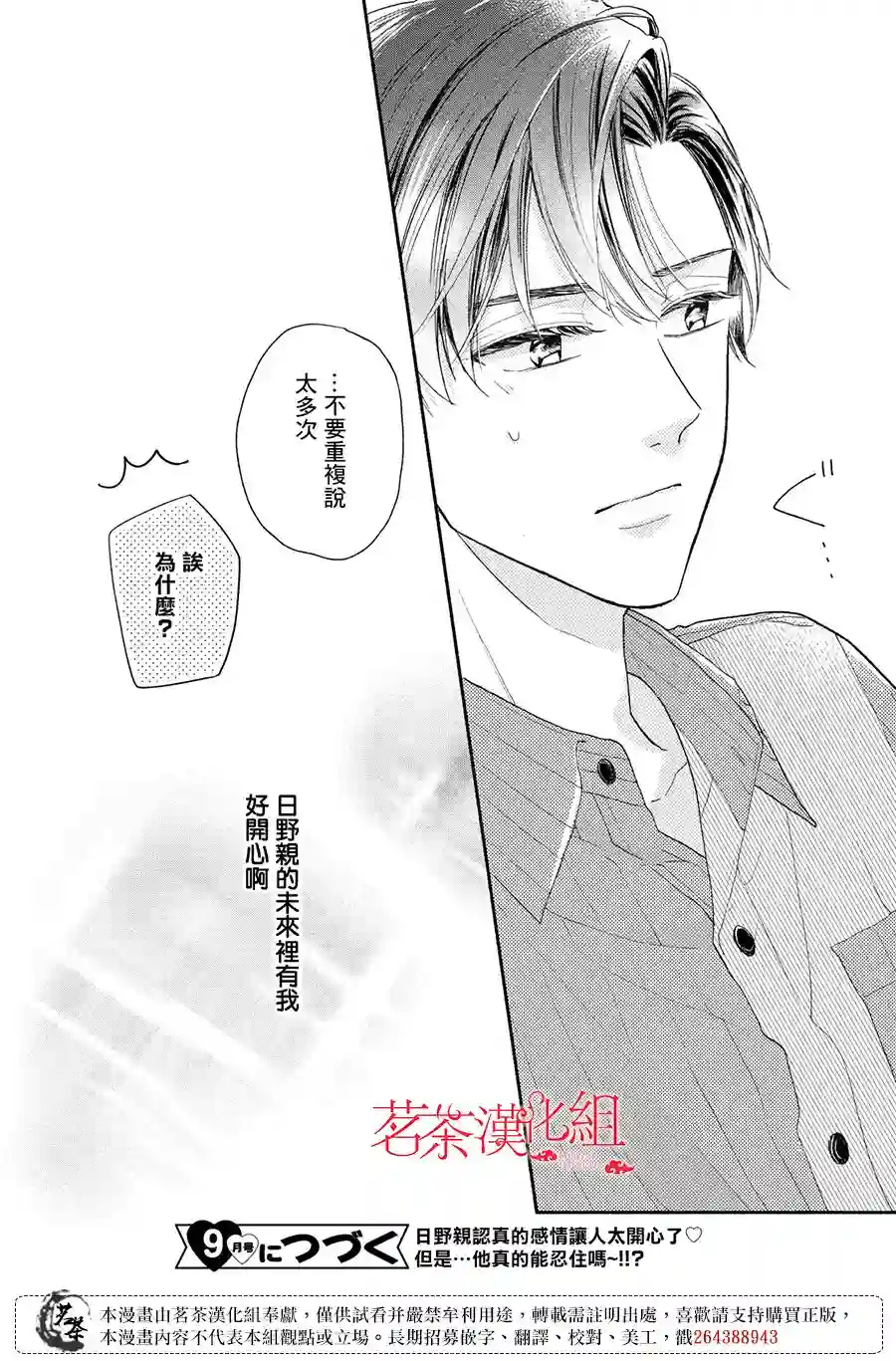 隔壁的大人第15话