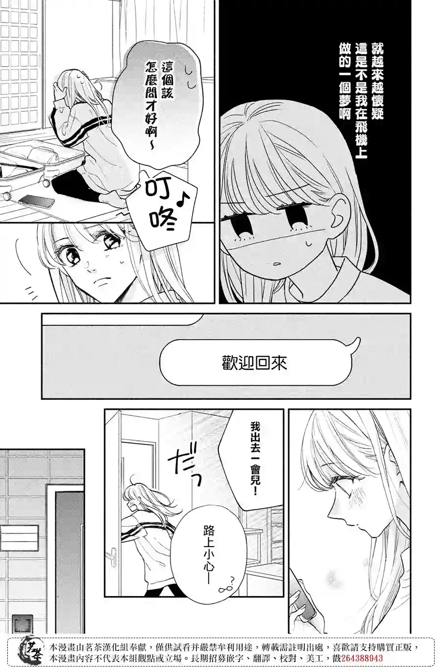 隔壁的大人第15话