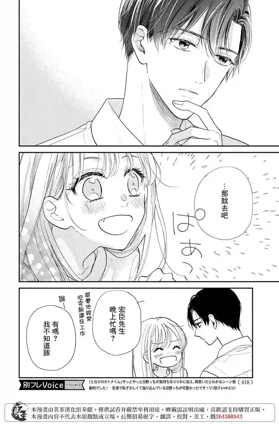 隔壁的大人第15话