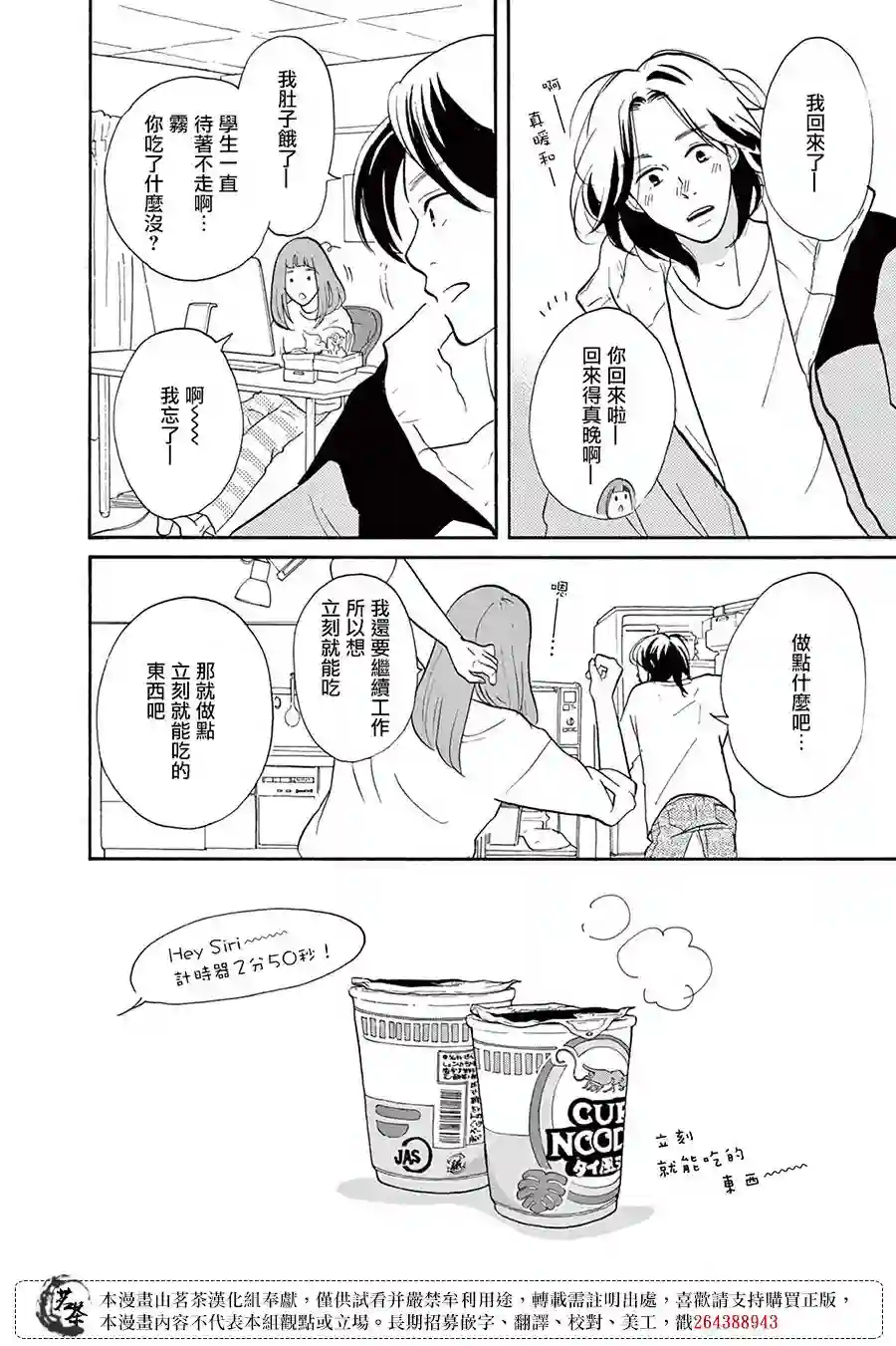 见到你之后该说什么呢第01话