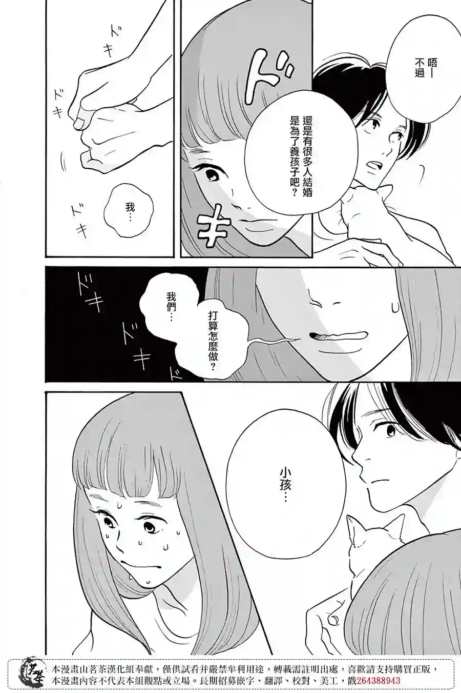 见到你之后该说什么呢第01话