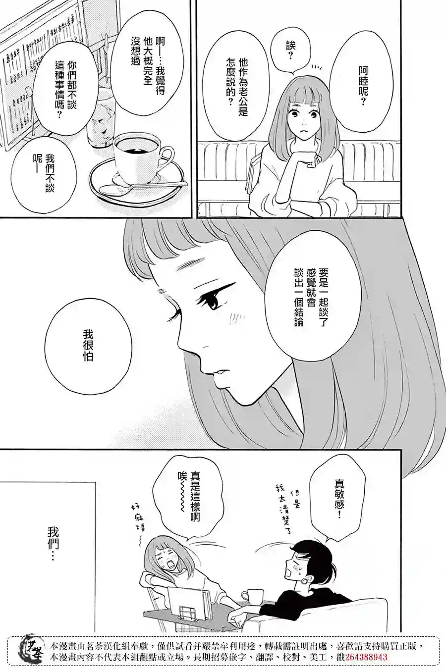 见到你之后该说什么呢第01话