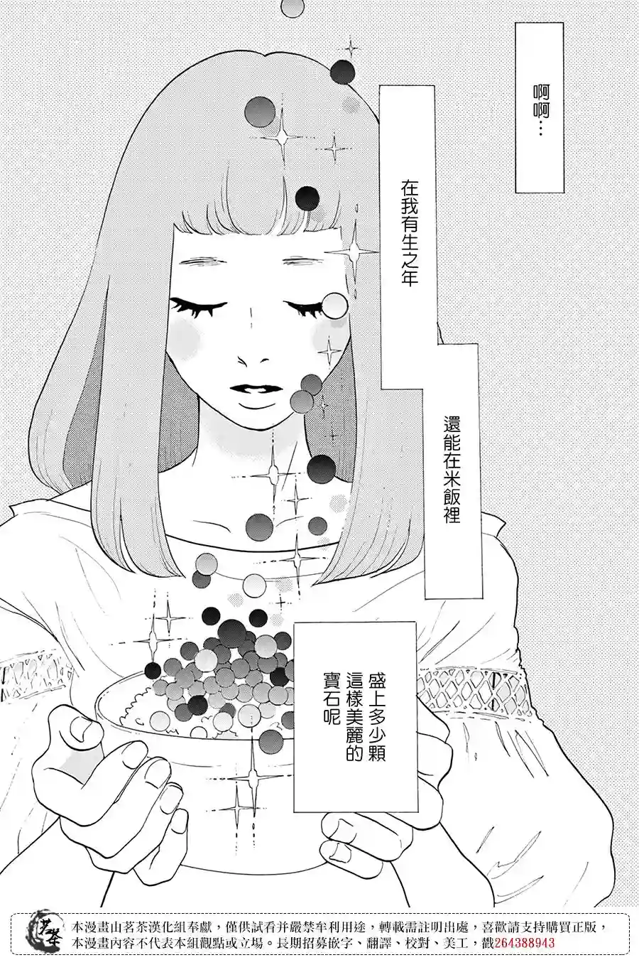 见到你之后该说什么呢第02话