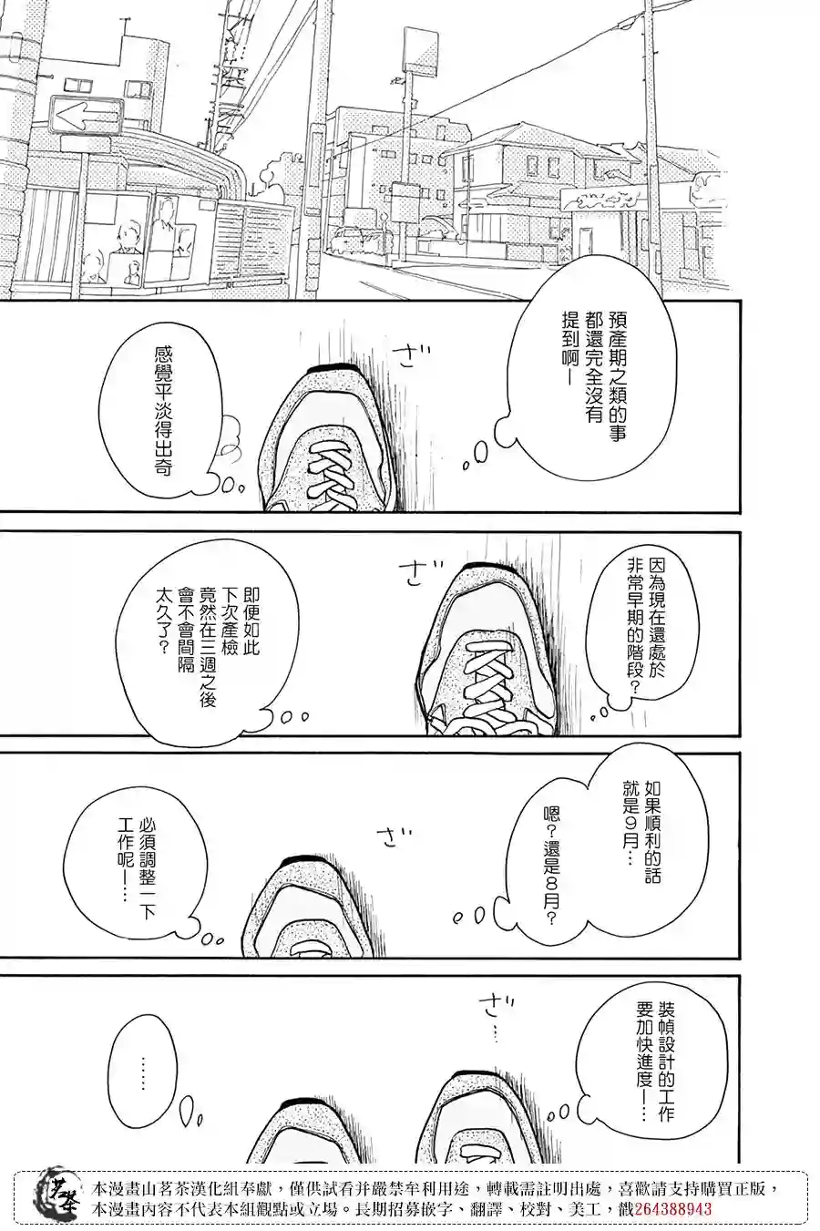 见到你之后该说什么呢第02话