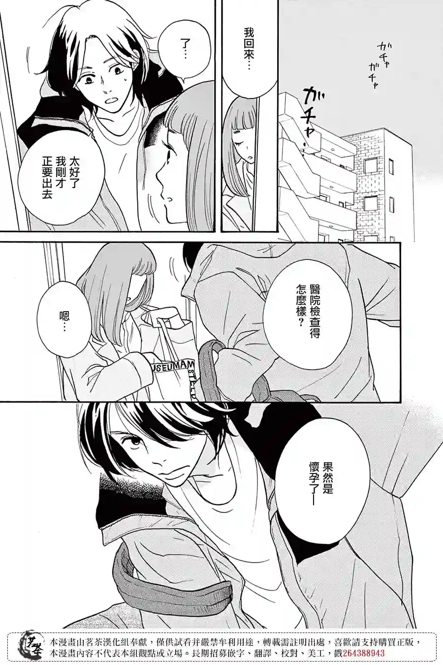 见到你之后该说什么呢第02话