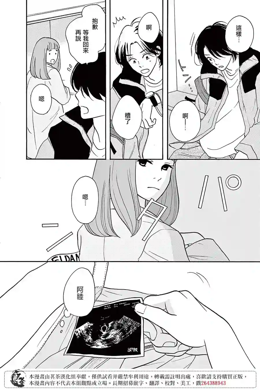 见到你之后该说什么呢第02话