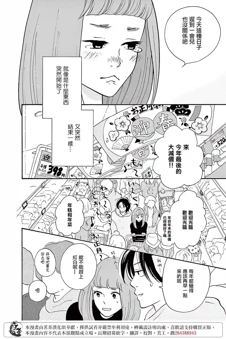 见到你之后该说什么呢第02话