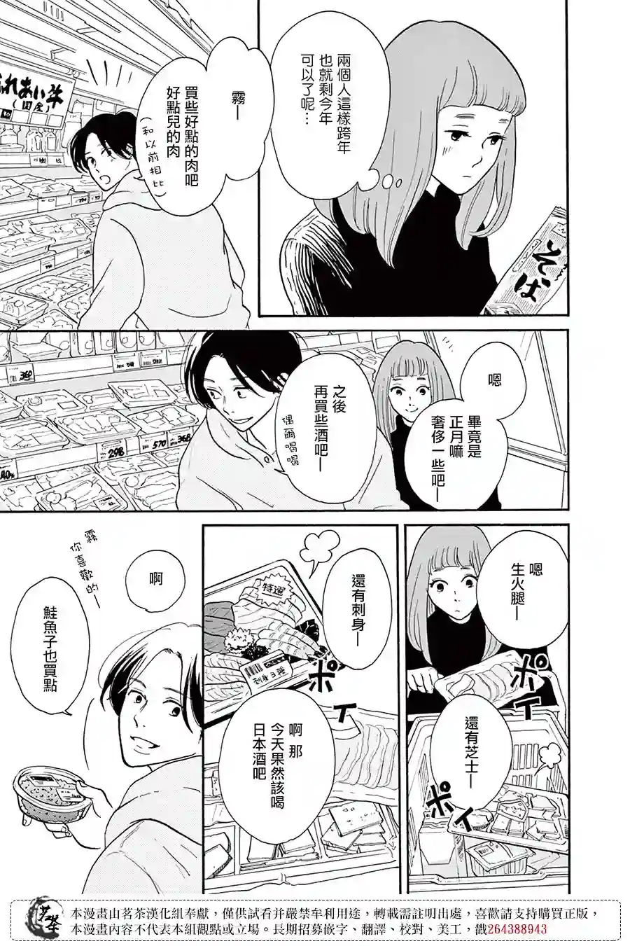 见到你之后该说什么呢第02话