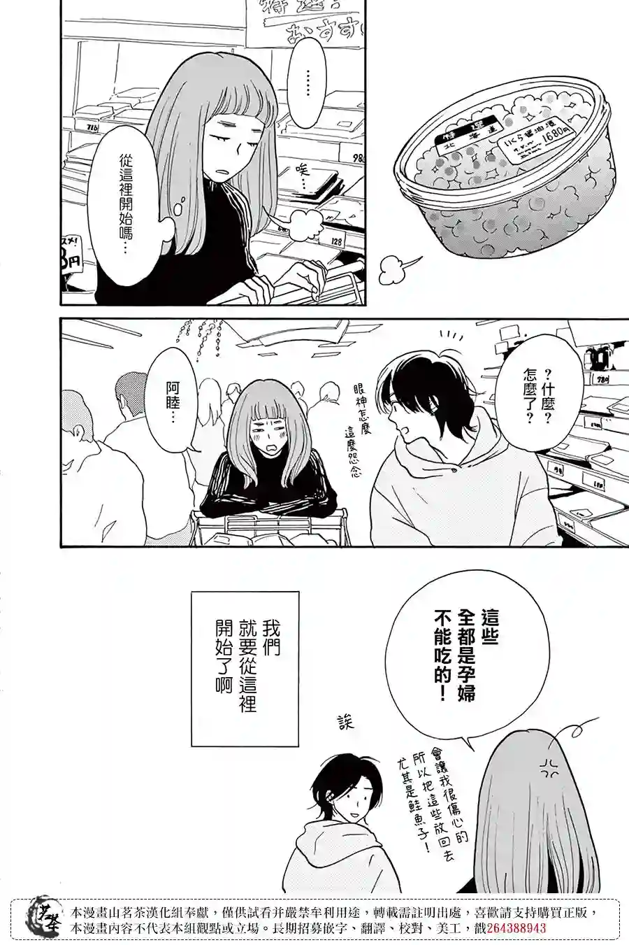 见到你之后该说什么呢第02话