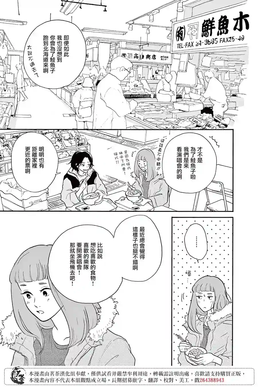 见到你之后该说什么呢第02话