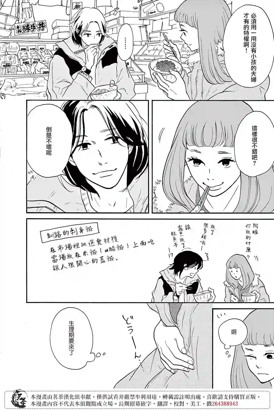 见到你之后该说什么呢第02话