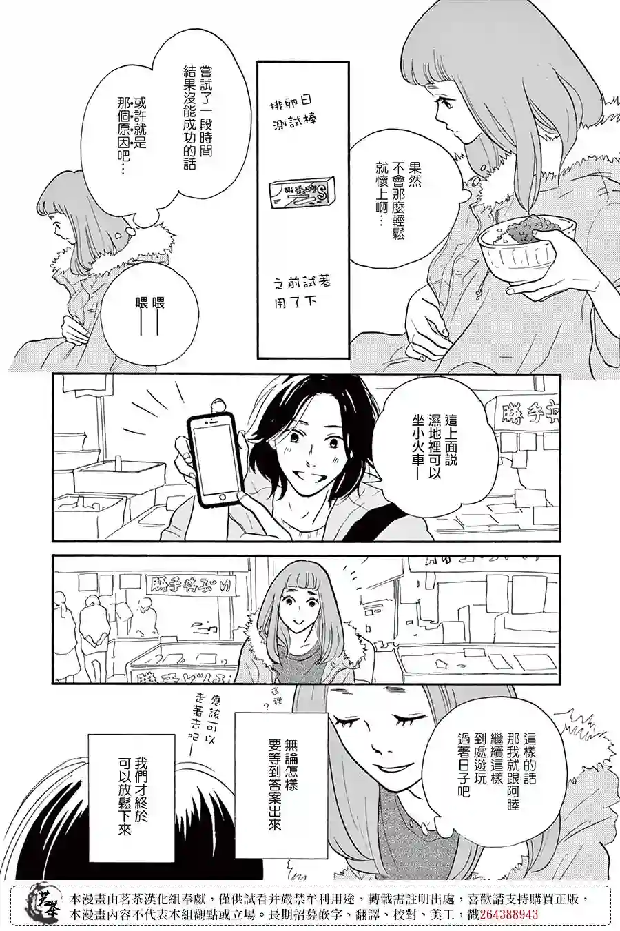 见到你之后该说什么呢第02话