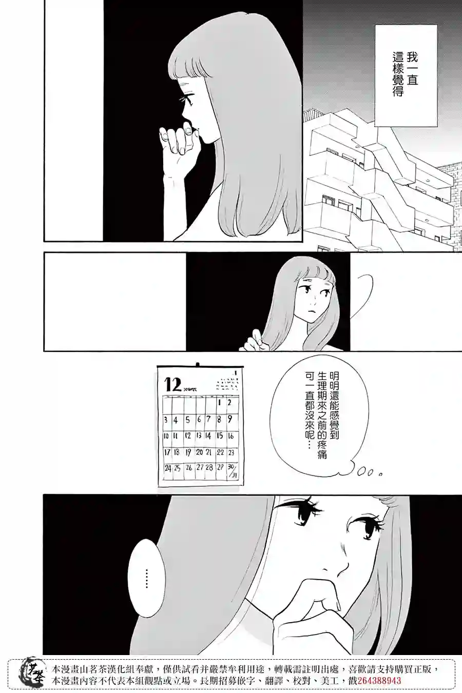 见到你之后该说什么呢第02话